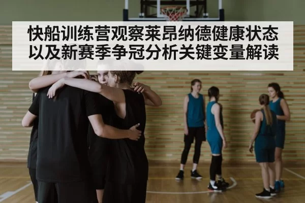 basketball team huddle strategy